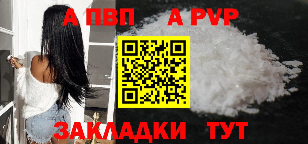 A PVP Crystall  Вход с VPN  Долгопрудный  APVP крисы CK 
