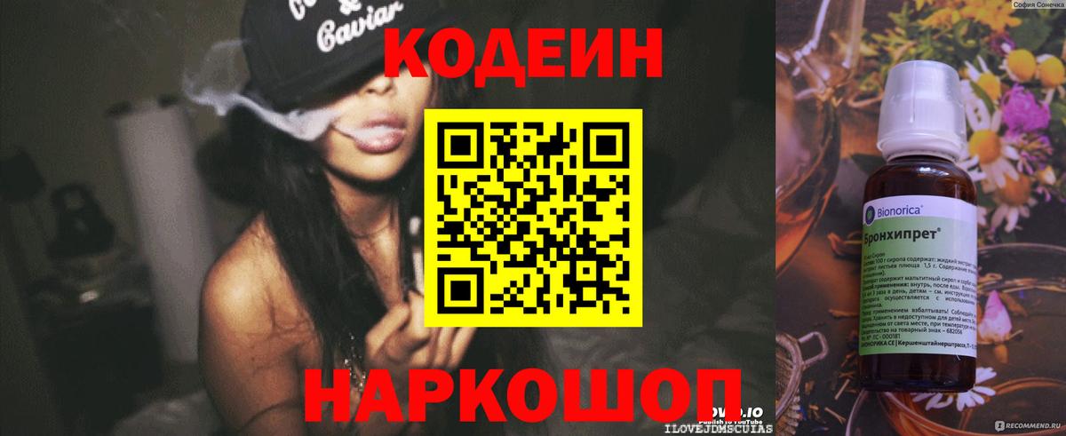 Долгопрудный  Кодеин Purple Drank  Кодеиновый сироп Lean напиток Lean (лин)  Вход с VPN 
