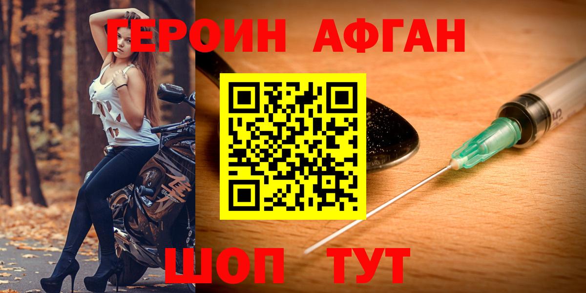 Долгопрудный  ГЕРОИН афганец  Вход с VPN 
