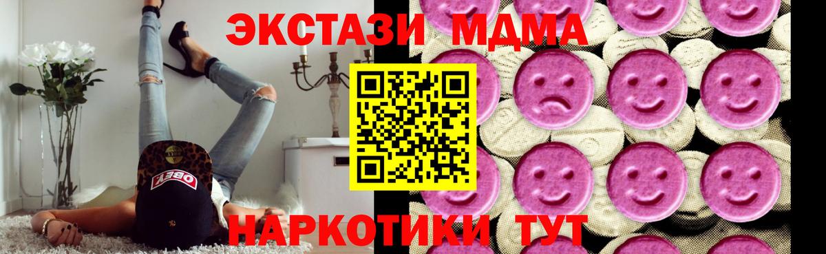 МДМА кристаллы  Вход с VPN  Долгопрудный  МДМА  МДМА молли 