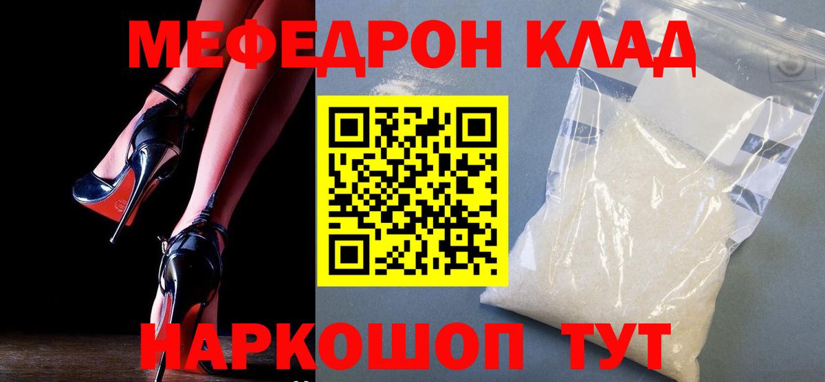 МЕГА ссылки  Вход с VPN  Долгопрудный  Мефедрон мяу мяу  Меф кристаллы  Мефедрон 