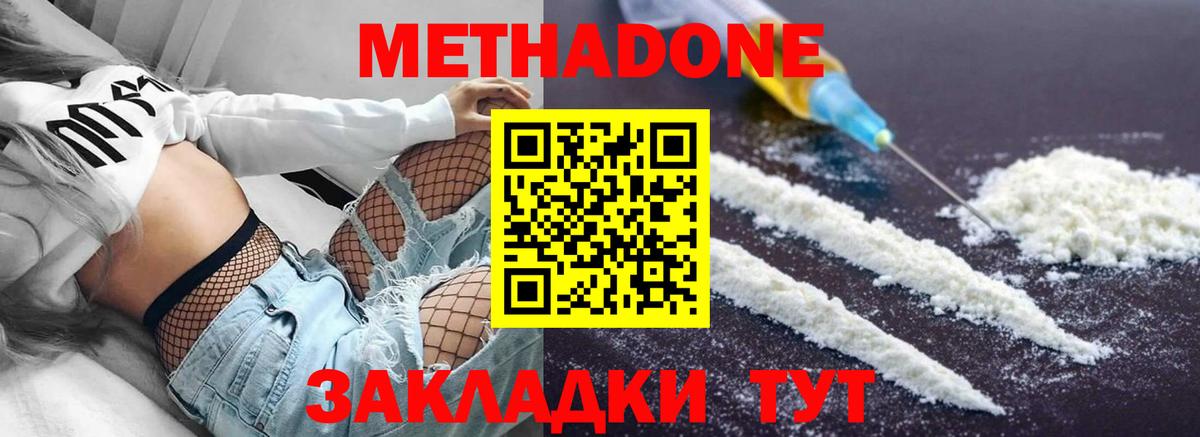Метадон белоснежный  МЕТАДОН кристалл  Долгопрудный  Вход с VPN 