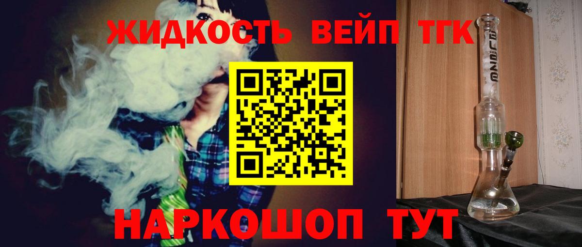наркошоп  Вход с VPN  Долгопрудный  Дистиллят ТГК жижа 